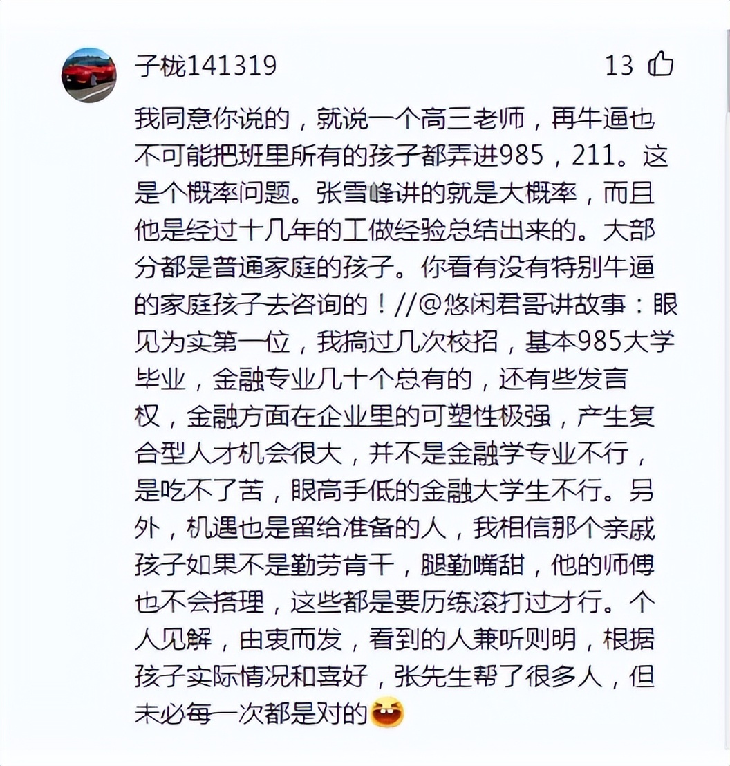 15分钟的面试，10分钟都在询问家境，张雪峰的话并非一纸空谈