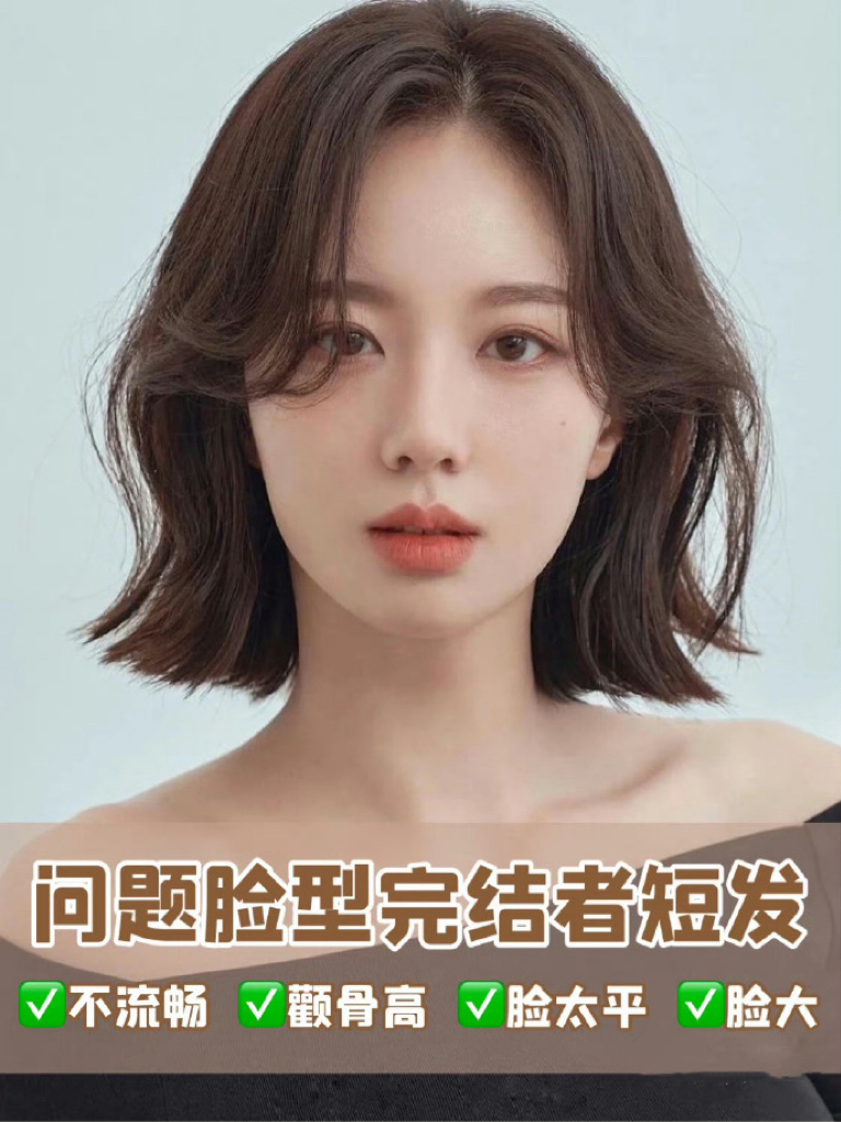 大数据把这款短发推给：对自己脸型不满意的姐妹！
