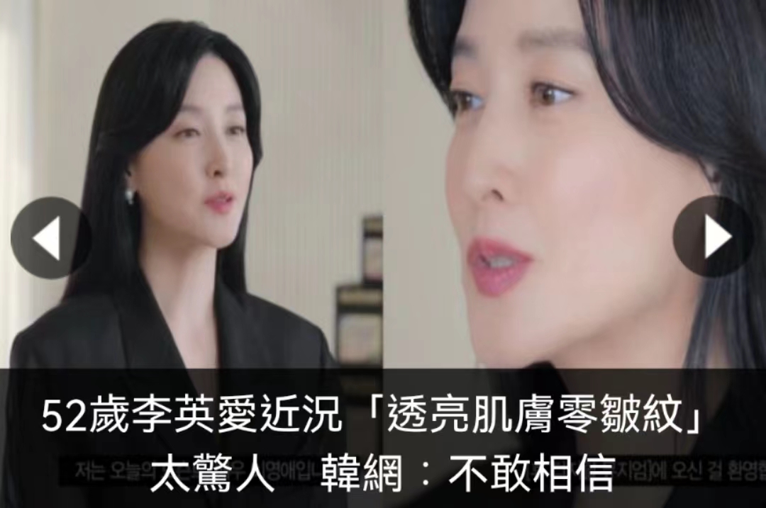 李英爱|“氧气女神”李英爱近照曝光,透亮肌肤零皱纹,52岁依旧冻龄