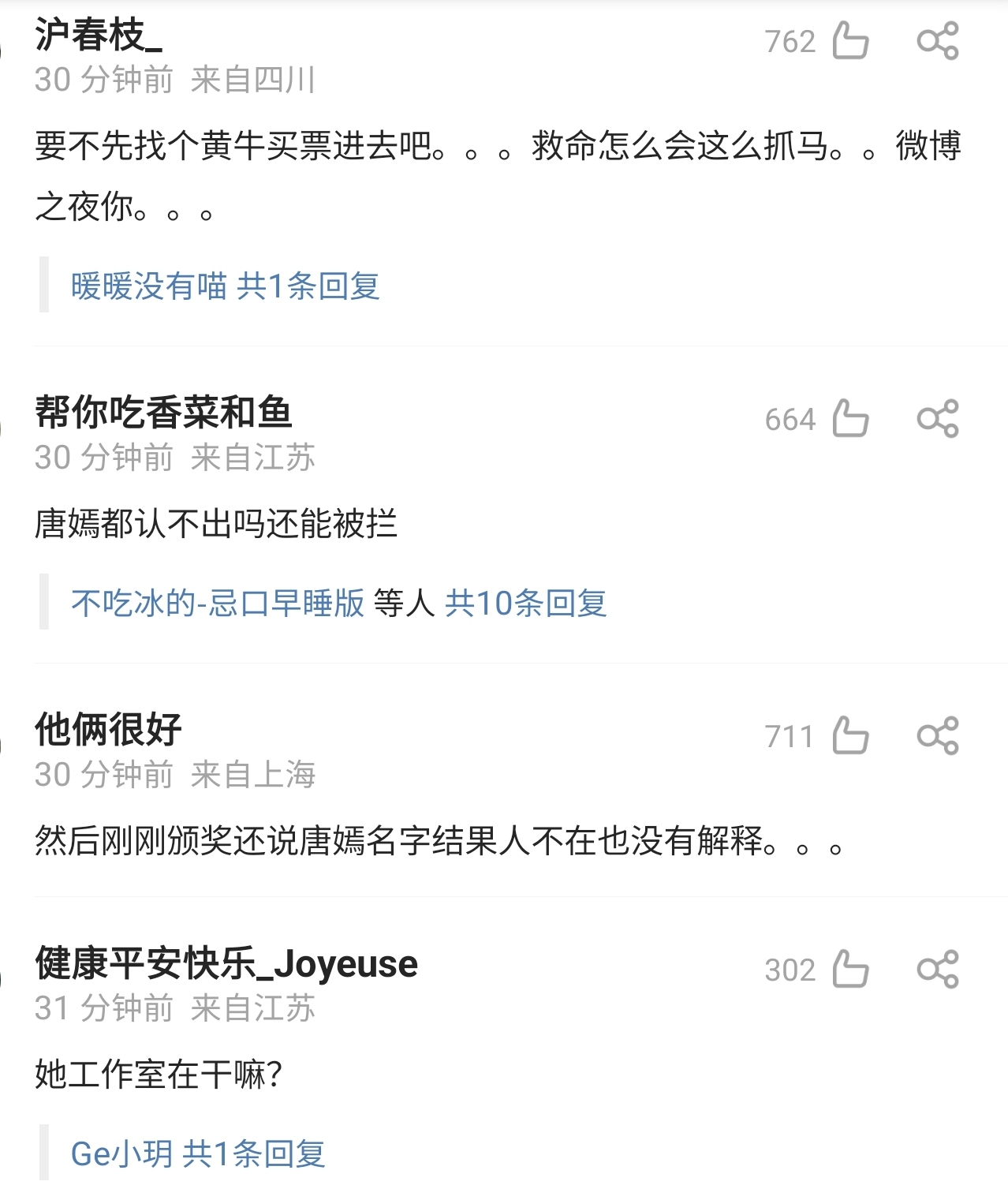 唐嫣|离谱瓜！唐嫣缺席微博颁奖，被拦门口20分钟，疑似门票被团队倒卖