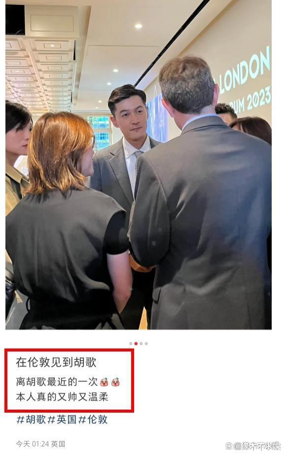 41岁胡歌伦敦开会！颜值回春变帅气，生图白发抢镜，疤痕加深！