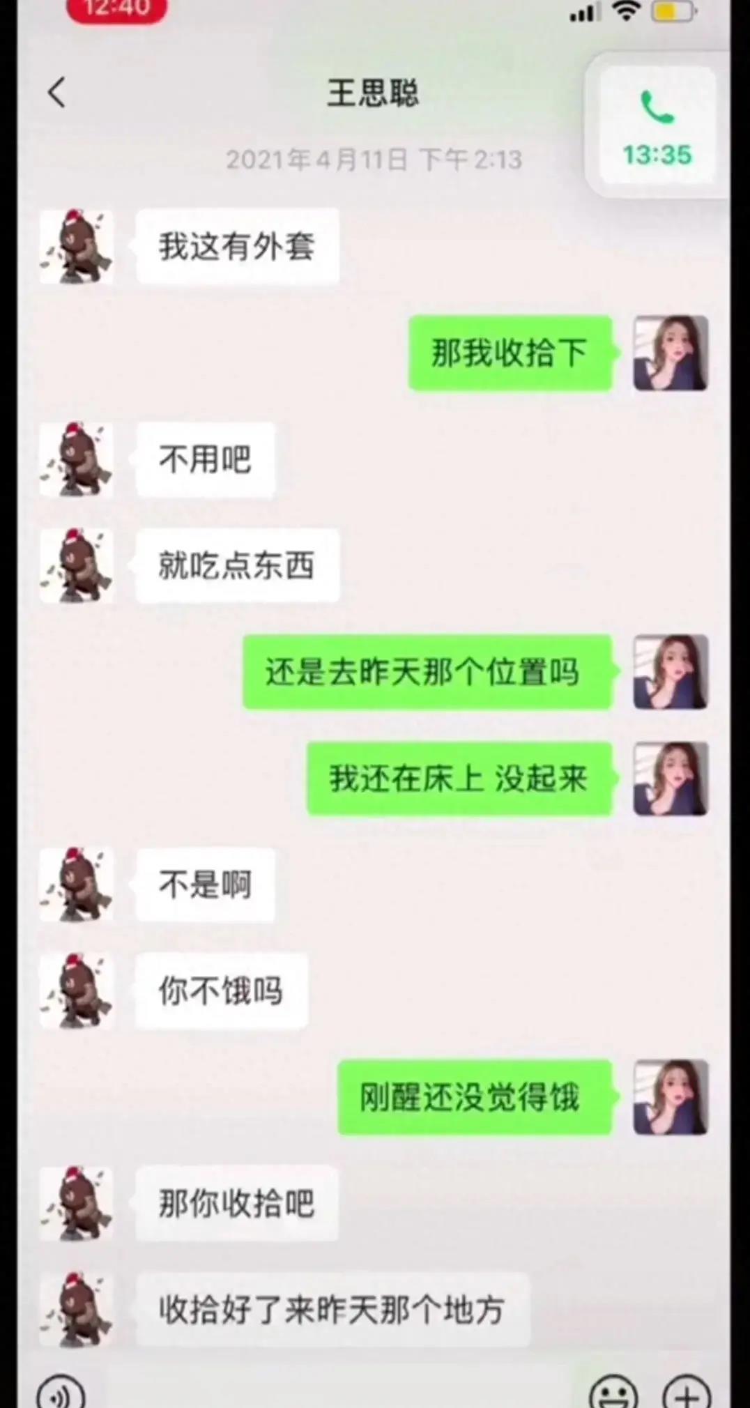 王思聪吃着汉堡当舔狗,12分钟聊天曝光