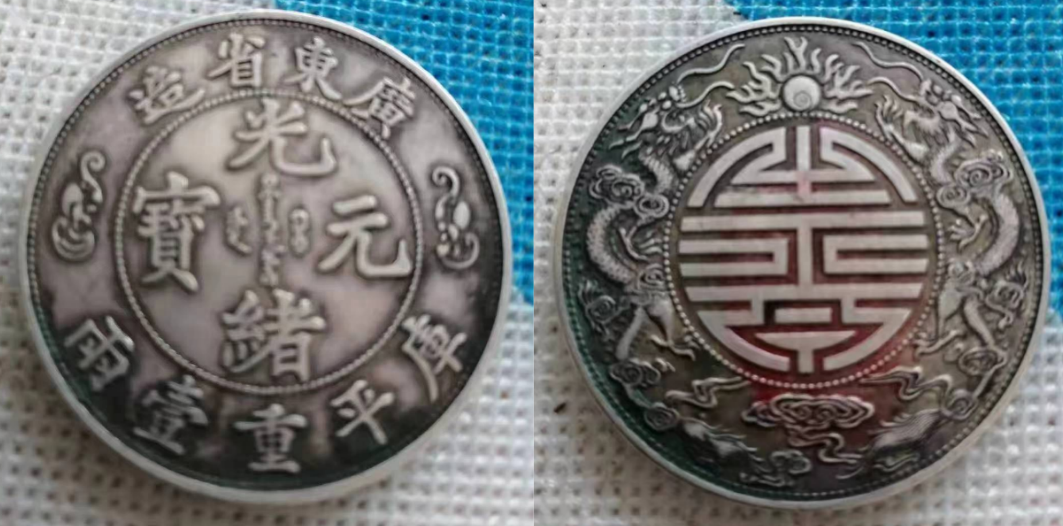 只为出手这枚光绪元宝寿字币,可人性的复杂与欺诈让她屡屡碰壁