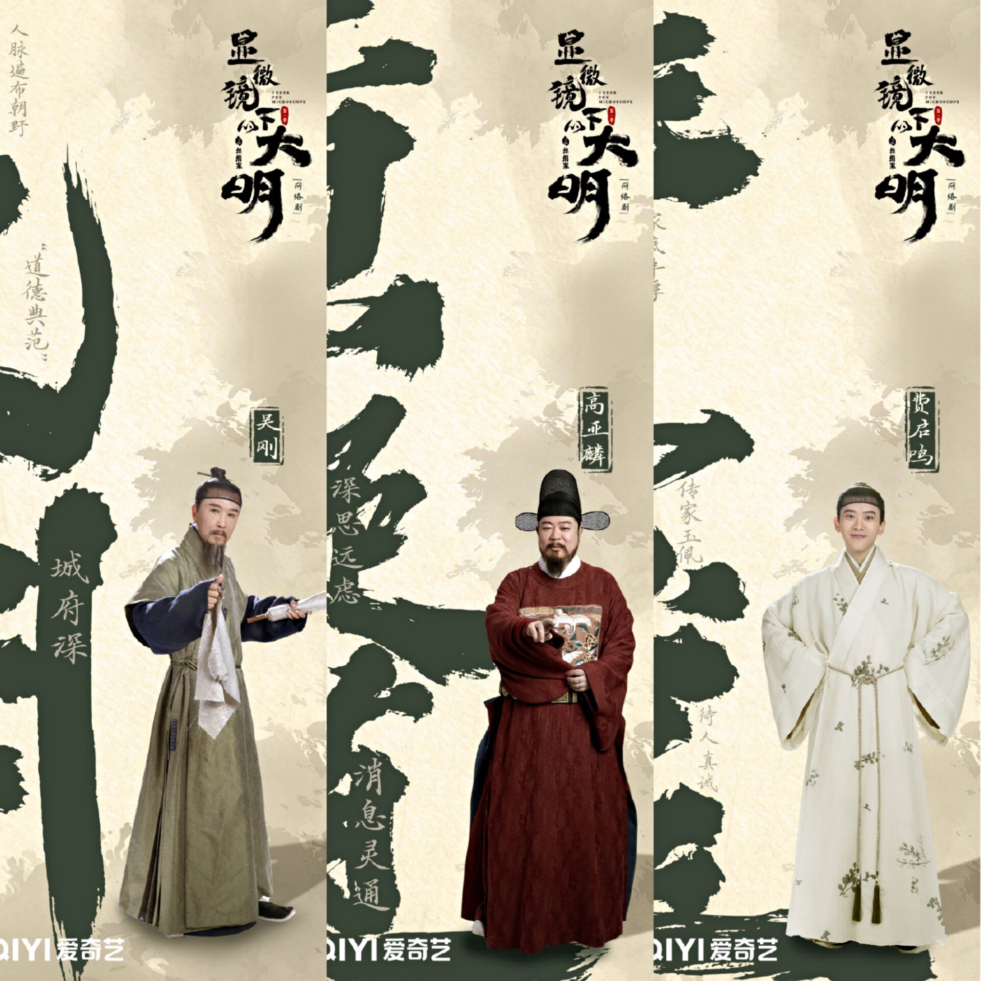 张译|两部悬疑剧来袭，张若昀《显微镜下的大明》，张译《他是谁》