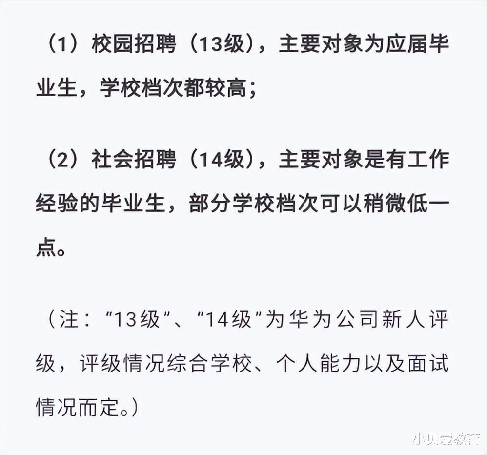 大学生|华为招聘院校名单,重点院校和“慎招”院校之分,做到了雨露均沾