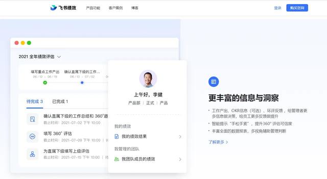|企业如何做好员工绩效管理?飞书绩效可以尝一尝鲜