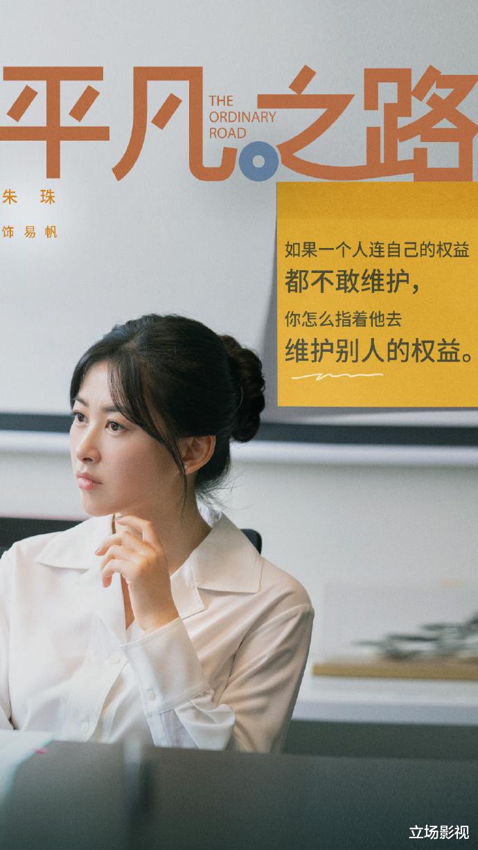 平凡之路|今晚播出!又一部大剧登陆央视,13位实力派加盟,欲再掀收视狂潮