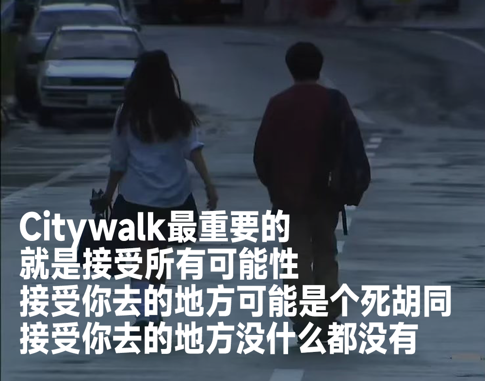 北京市|不擅长发疯的中国人，都在偷偷citywalk