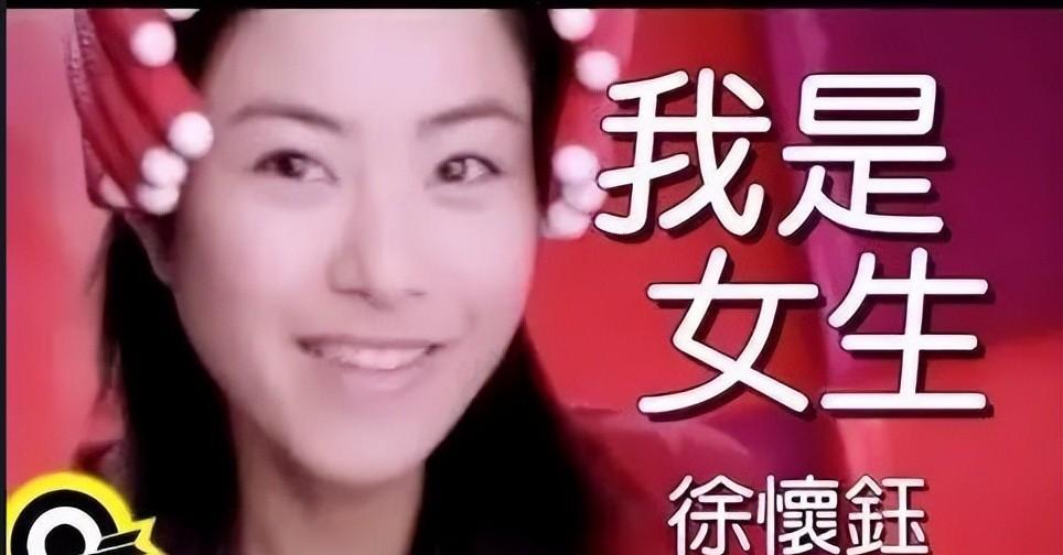 徐怀钰|未翻红已翻车,45岁的徐怀钰,不再被世界“宽容”