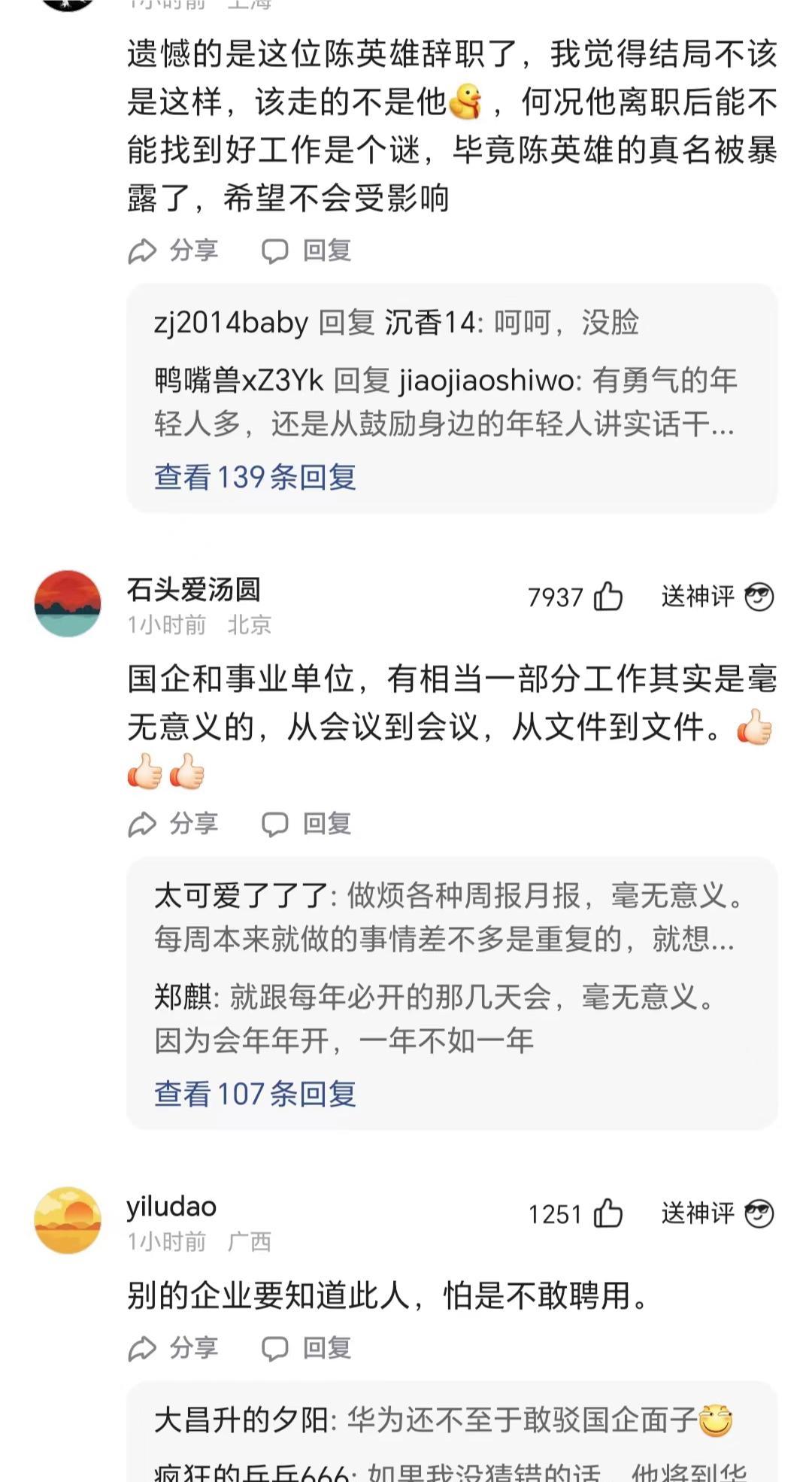 成都|成都国企“小领导”安排加班,被员工怒怼骂上热搜:“加个锤子”