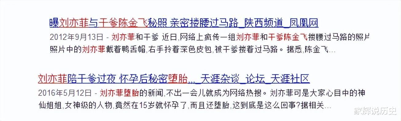 和“母女俩”都传绯闻?刘亦菲的翻红,永远逃不开“干爹”陈金飞