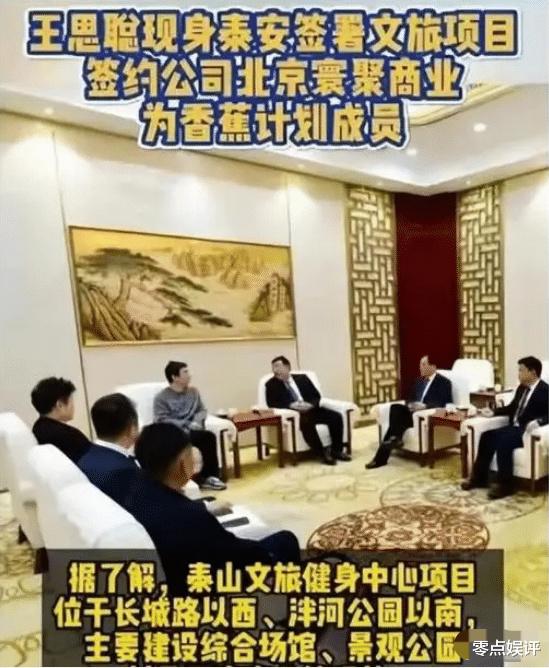 王思聪37亿项目签约现场，随意着装显不耐烦，疑拒接家族事业