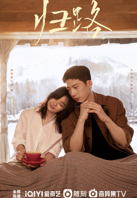 归路|《归路》群像：但凡谭松韵拉胯点，都压不住这群演技绝佳的实力派