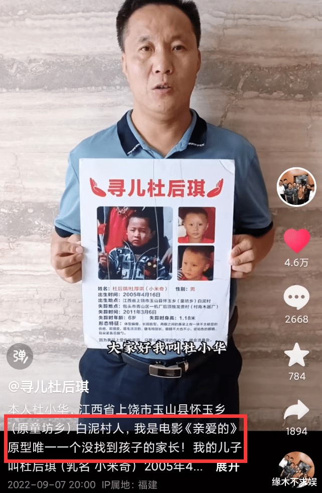 郭刚堂|《失孤》原型儿子大婚!刘德华鲁豫送礼差距大,两明星缺席引争议!