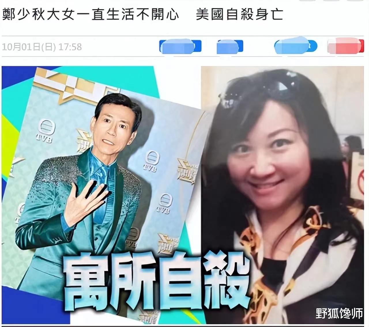 郑少秋与沈殿霞大女儿郑安仪，疑因感情不顺，在美国自杀身亡。