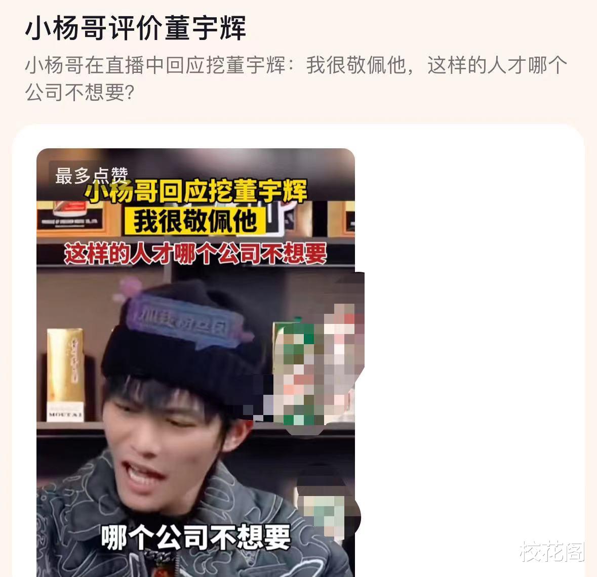 董宇辉否认加入了京东，一句话透露已经离职，罗永浩小杨哥公开邀入职