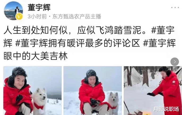 从董宇辉的经历看职场人性，利益决定未来，颠覆3个传统职场认知