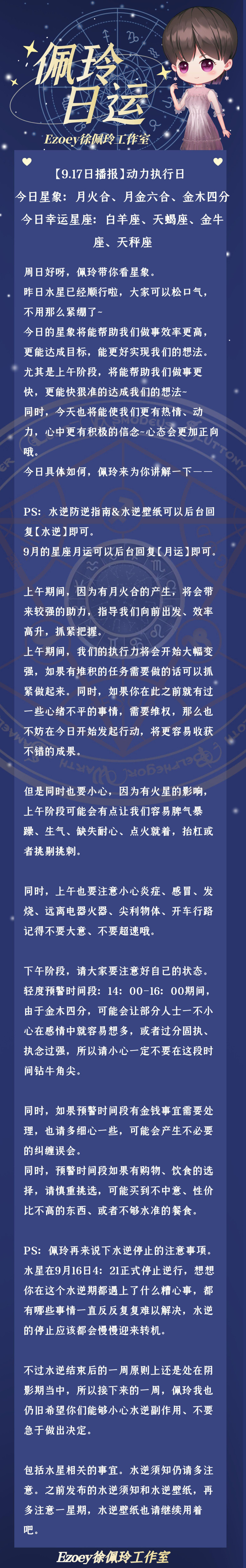 【9.17日播报】动力执行日 幸运星星：白羊座、天蝎座、金牛座、天秤座