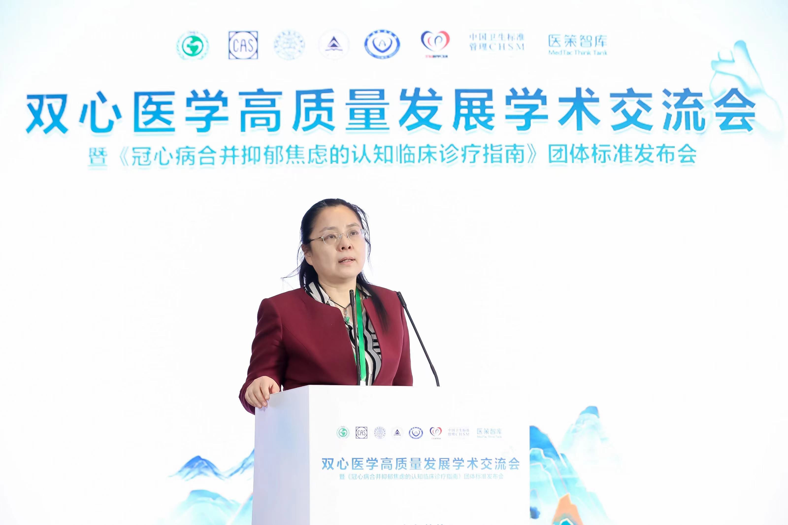 冠心病合并抑郁焦虑的认知临床诊疗指南标准发布