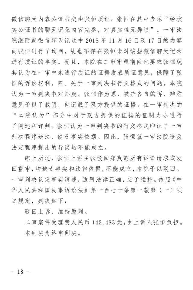 古力娜扎|郑爽诉张恒借贷纠纷案终审判决，再次提醒恋爱中的男女别乱借钱