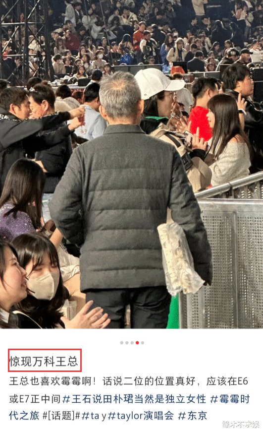 王石夫妇日本看演唱会,42岁田朴珺素颜皮肤差,王石如小跟班!