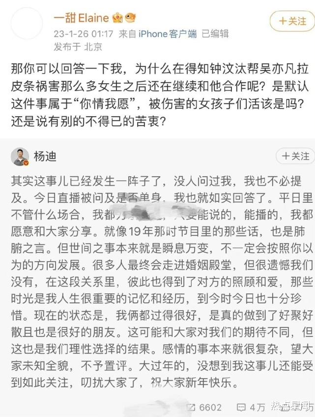 杨迪|又有大瓜?一甜发文质问杨迪,知情的情况下还和吴亦凡的帮凶合作