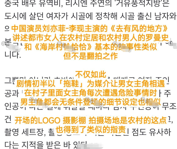 韩国网友指认《去有风的地方》抄袭,是文化劣根性还是确有其事?