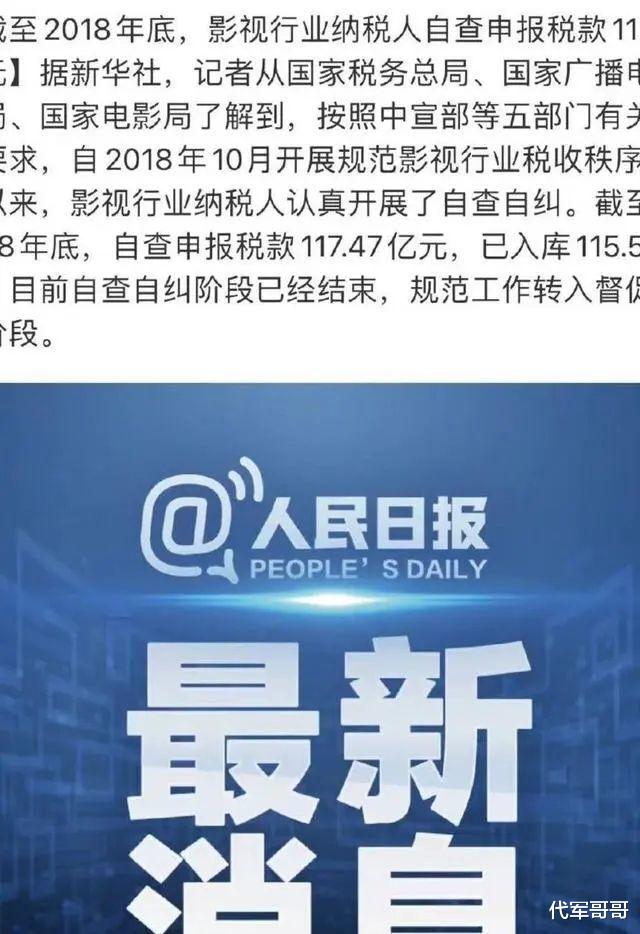 网传明星补税金额高达117亿,吴京3亿位居榜首,赵丽颖排第三