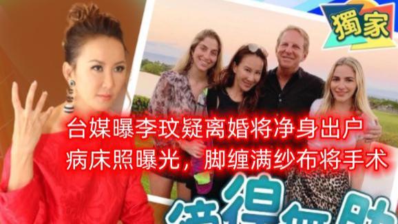 金·卡戴珊|曝李玟离婚净身出户！晒病床照透露腿出问题将开刀，体重剩42公斤