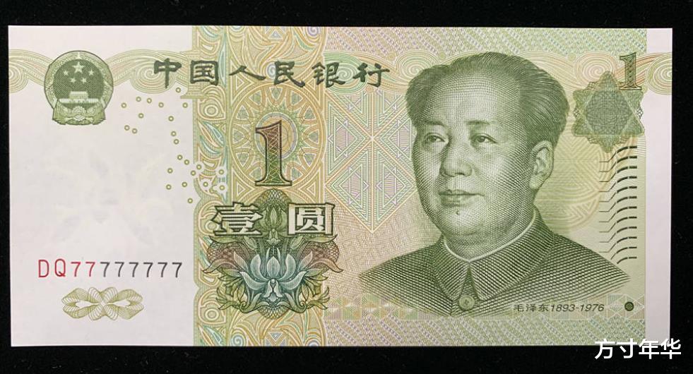 99版1元纸币,很多人都认为收藏价值很高,实际上是真的吗