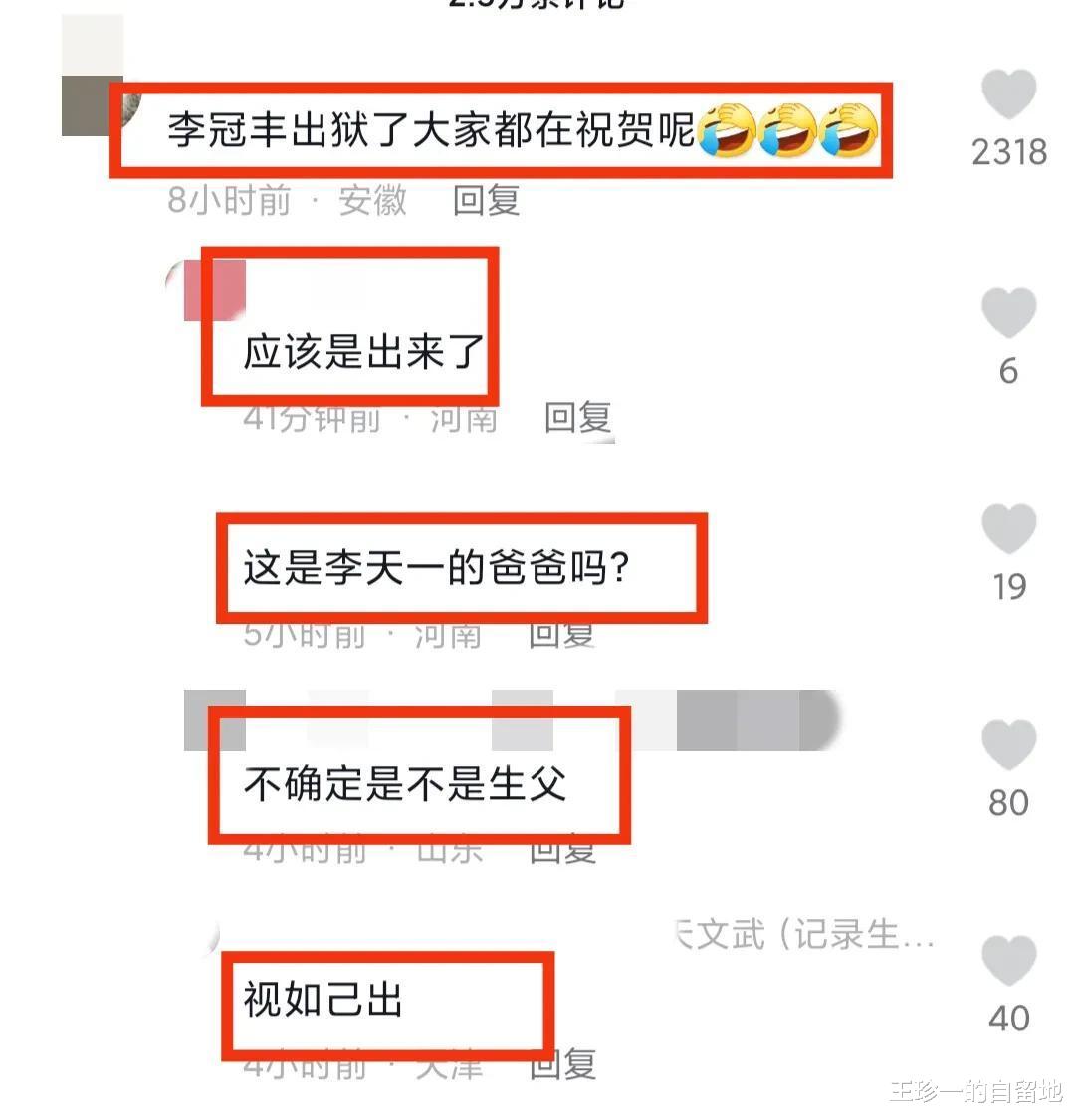 李双江|一天5个瓜！李双江夫妇疑为李天一出狱接风，曝具俊晔携2.2亿逃跑