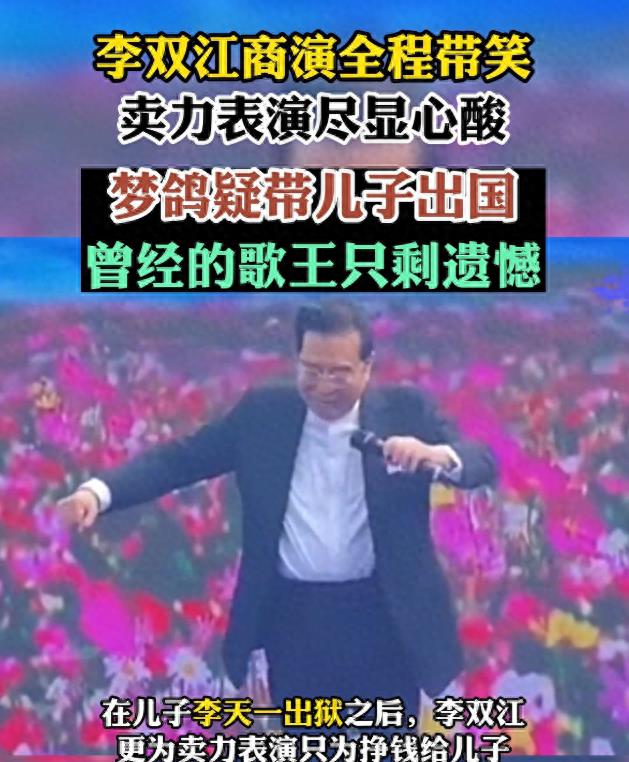 晚节不保！李双江或被取消天价养老金， 起底李双江的“不归之路”