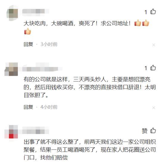 大学生|网传一老板设“酒量排行榜”,员工不喝就开除,网友却说有气氛