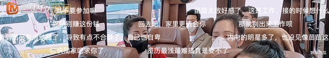 苗苗|首次上综艺人设崩塌？郑恺苗苗不被看好，观众预言：迟早要离婚