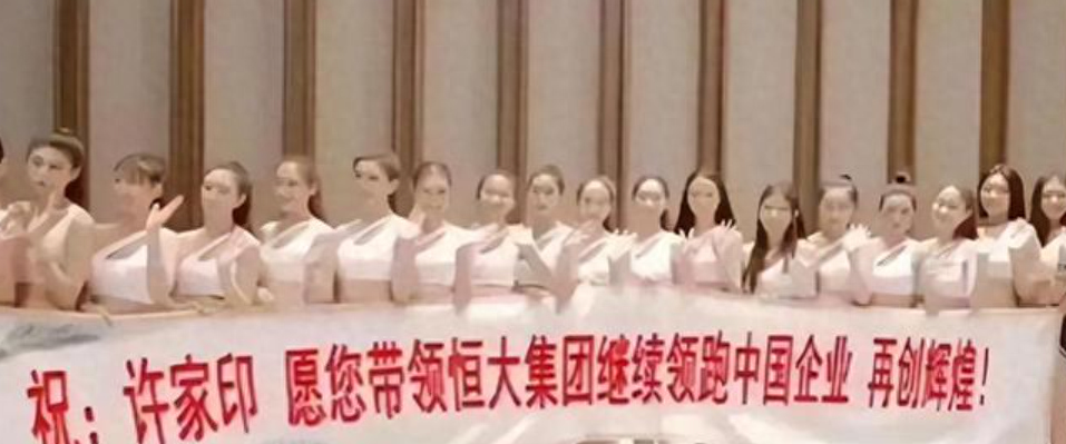 恒大歌舞团团长白珊珊被曝光：曾陪许家印应酬，如今下场令人唏嘘