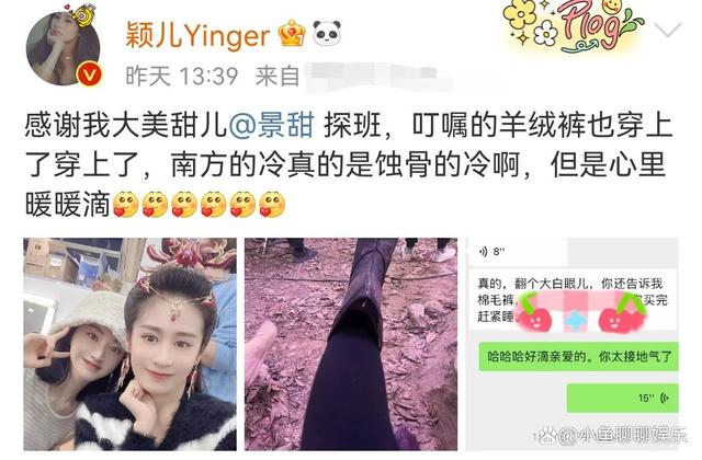 景甜|颖儿晒景甜探班照，俩人同框感情好，被景甜叮嘱穿羊绒裤太暖心