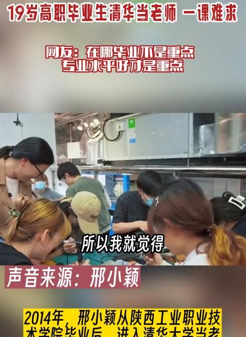 高职|90后高职毕业生成清华导师！任职九年获多项专利，学生称一课难求
