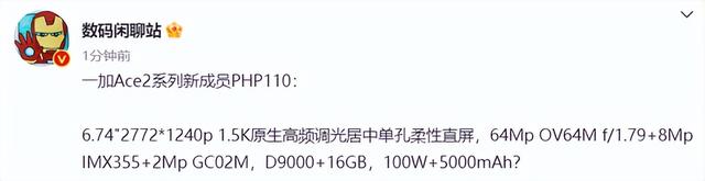 一加科技|一加Ace 2或推出新版本:搭载天玑9000+16GB运存