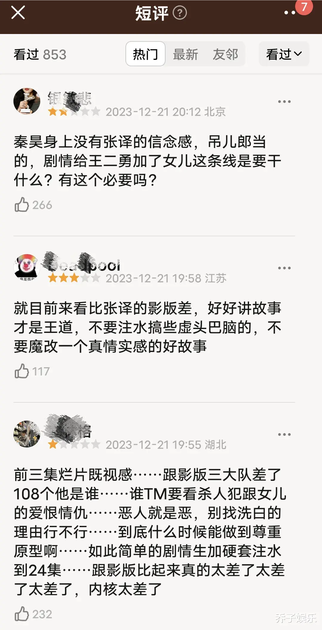 张译刚演火秦昊就来毁？剧版《三大队》开播即被嘲，理由出奇一致