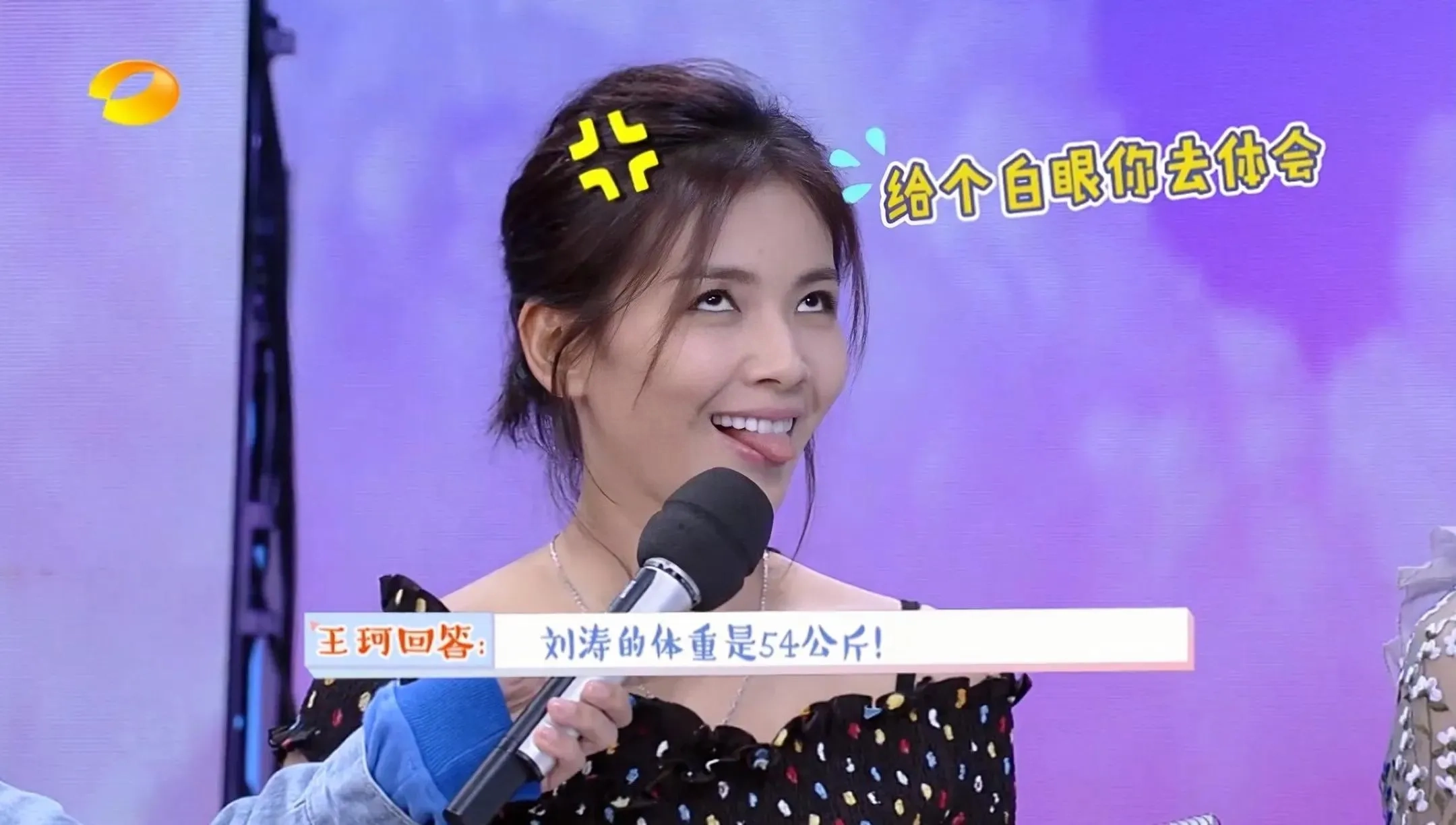 古力娜扎偷偷吐舌头虽然可爱，但还是选刘涛更美味