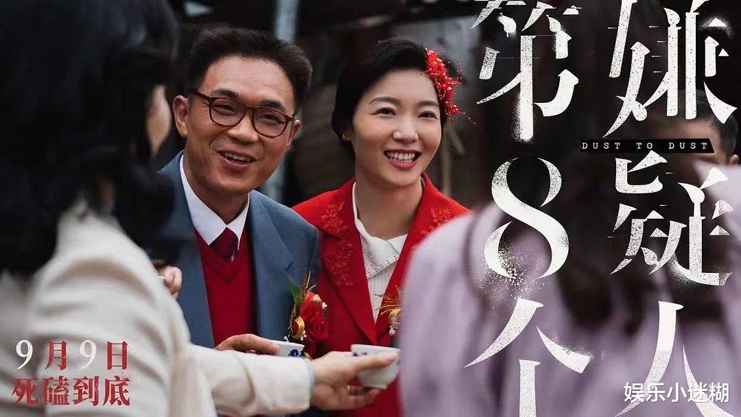 《第八个嫌疑人》首映！观众评价一边倒，理由出奇一致