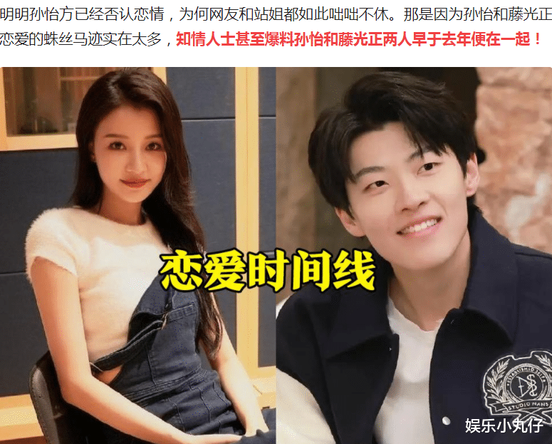 孙怡风波升级!疑与滕光正婚内相识,为爱出轨,吵架后男方去恋综