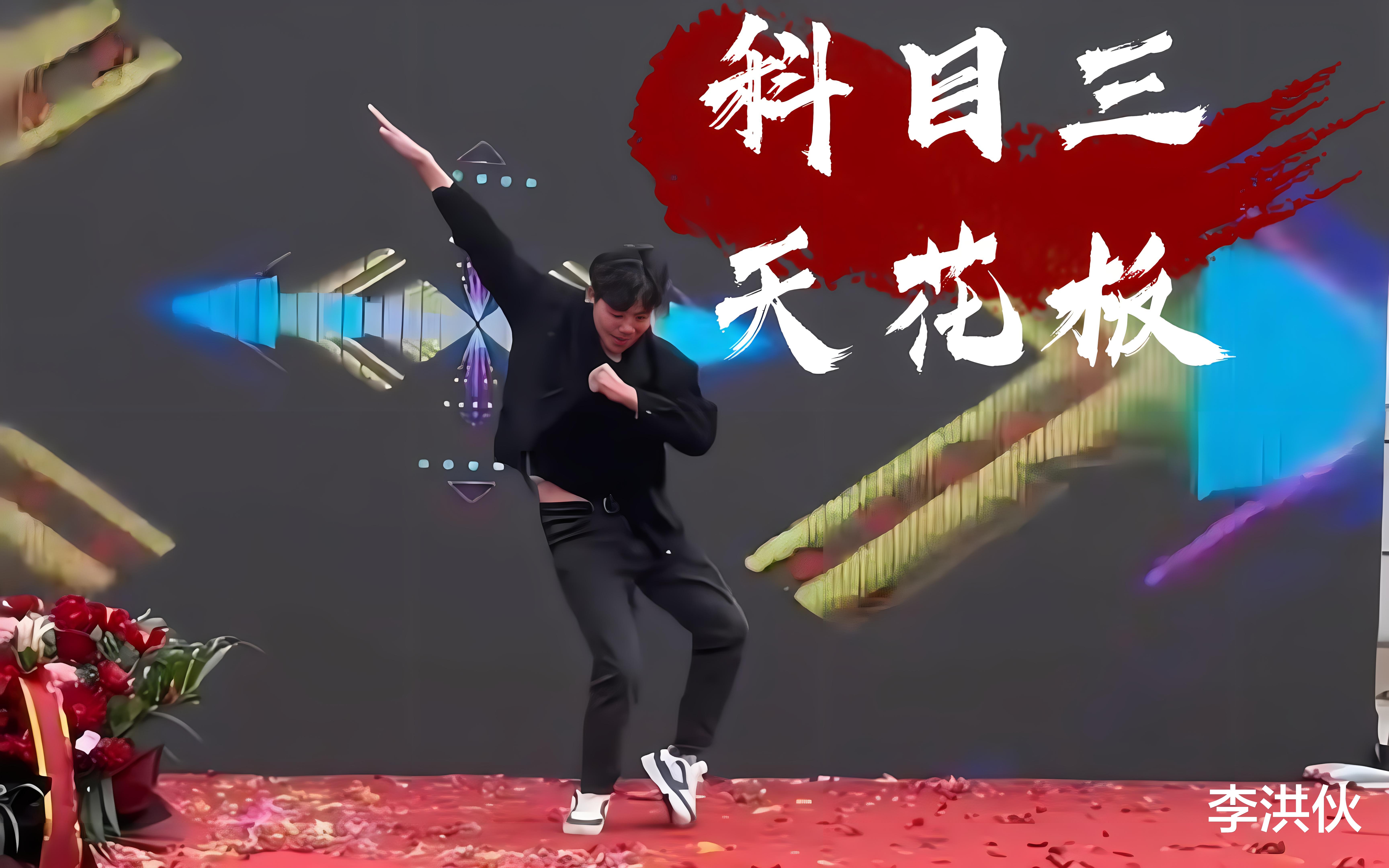 春晚|科目三还未上春晚就引来抵制狂潮,网友瞧不起的是科目三吗?