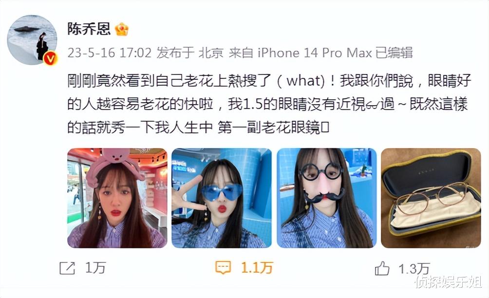 陈乔恩|44岁陈乔恩回应“老花”，大方晒第一副老花眼镜，自称从未近视过