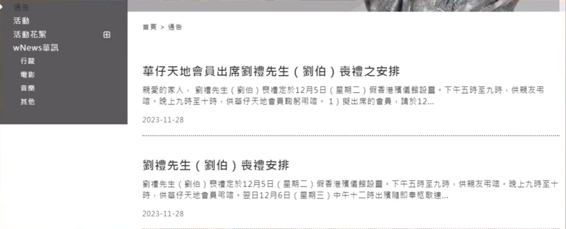 在这个悲伤的时刻，刘德华决定低调举办葬礼，为他父亲送上最后的祝福