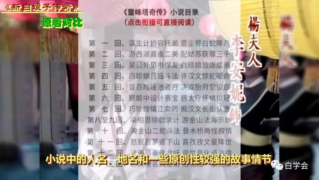 《新白娘子传奇》全方位对比白蛇传原著小说:童年疑惑都解开了