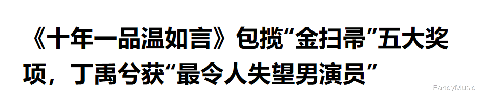 金扫帚奖提名名单放出,《燃冬》未入围惹争议,网友:不敢惹大咖