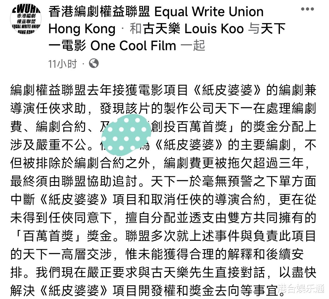 古天乐|古天乐拖欠编剧工资?编剧联盟发声,天下一公司回应了