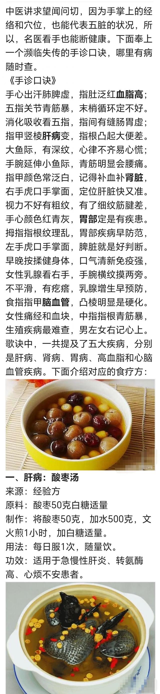 手诊口诀，哪里有病随时查，附食疗方案