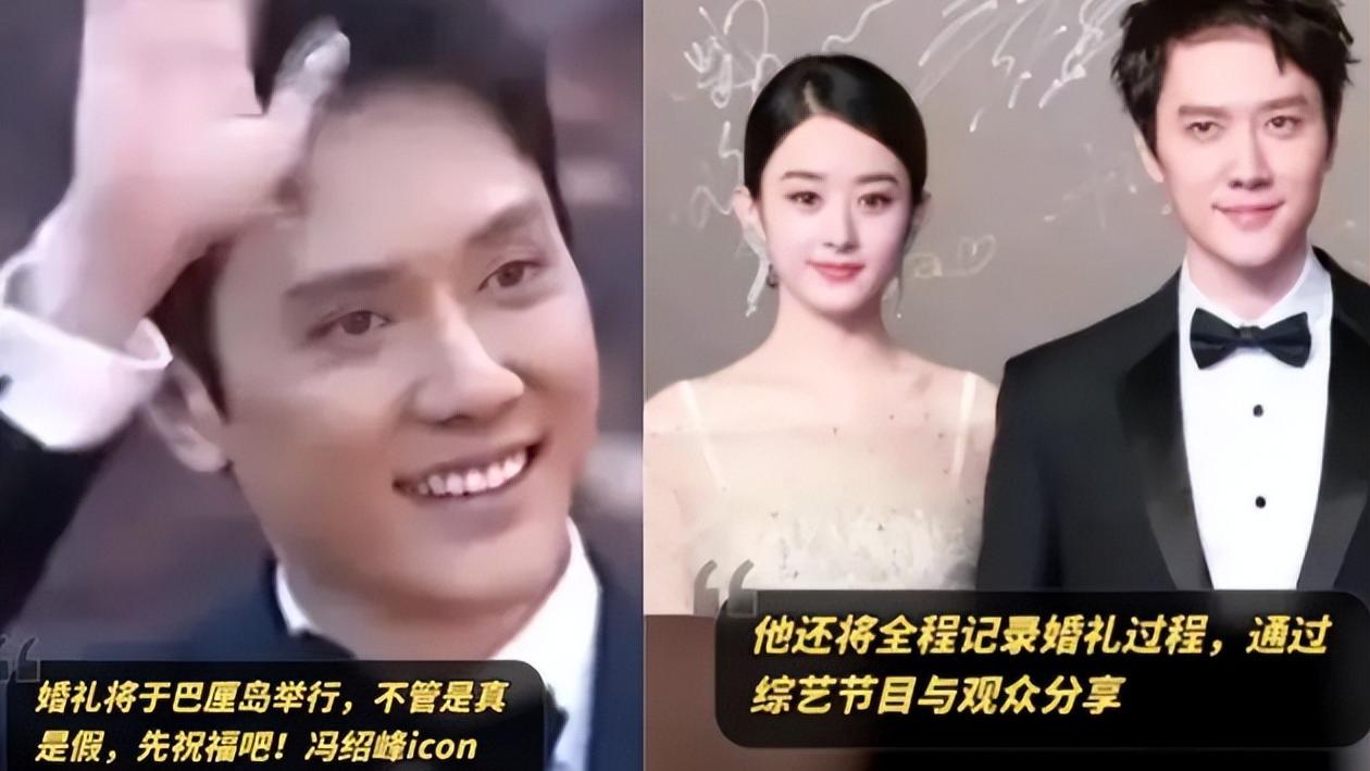 和平分手是假的？冯绍峰赵丽颖三年婚姻是做戏？曝在巴厘岛补婚礼